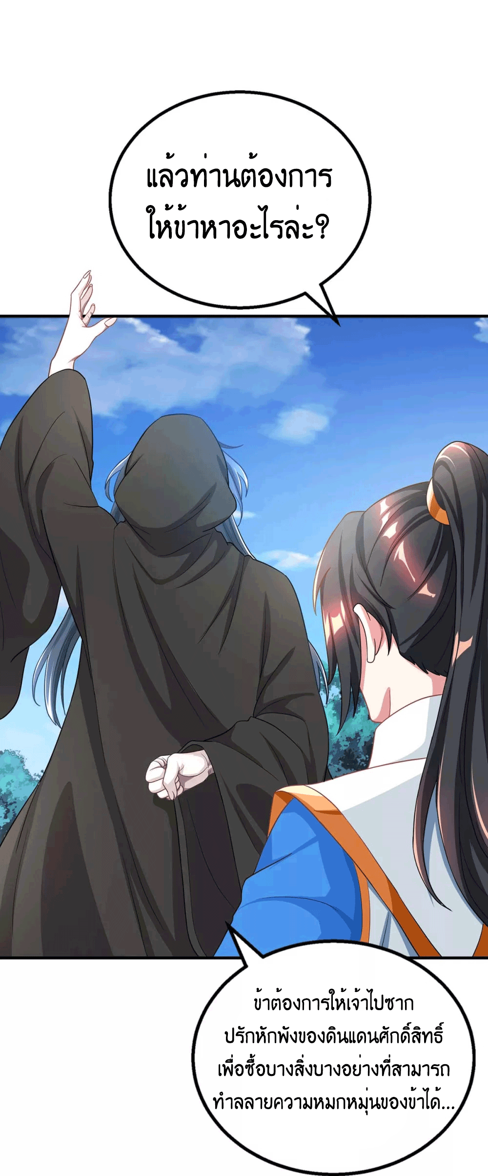 One Step Toward Freedom ตอนที่ 202 หน้า 22