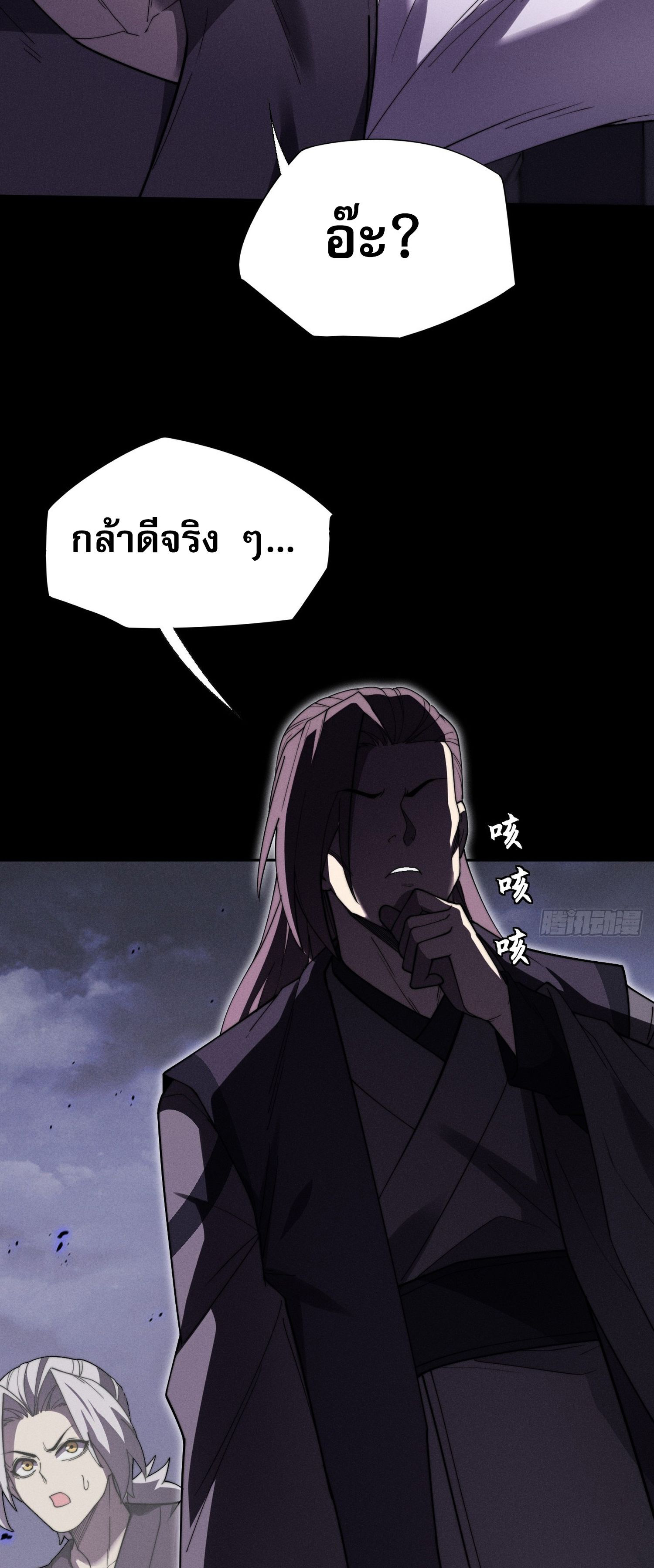 วิถีเซียนนอกรีต ตอนที่ 14 หน้า 29