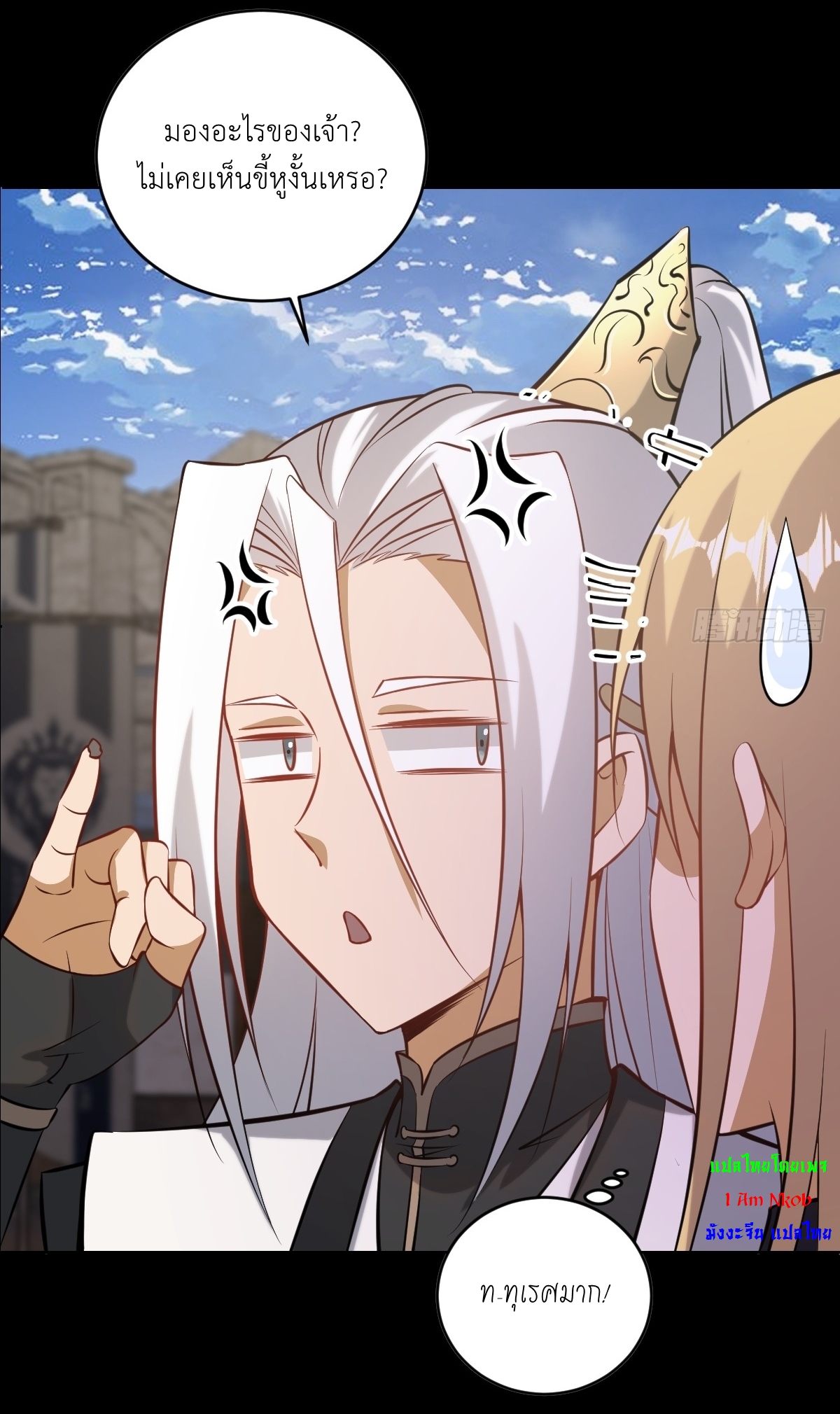 The Last Cultivator ผู้บำเพ็ญเซียนคนสุดท้าย ตอนที่ 1 หน้า 14