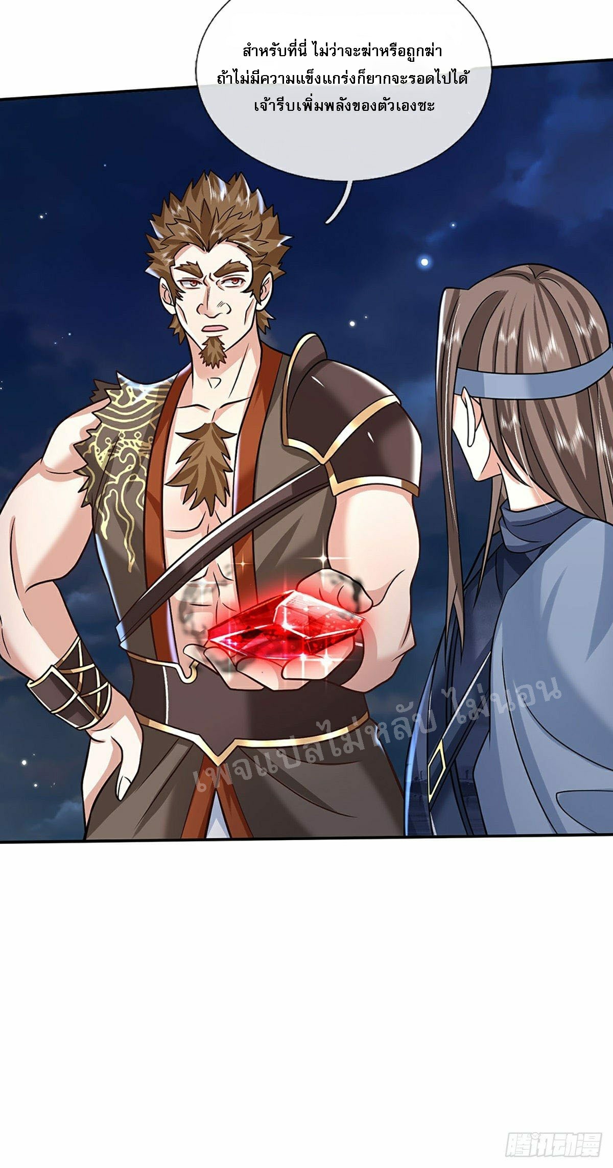 ราชันย์เทพยุทธ์มังกรผงาดฟ้า ตอนที่ 91 หน้า 14