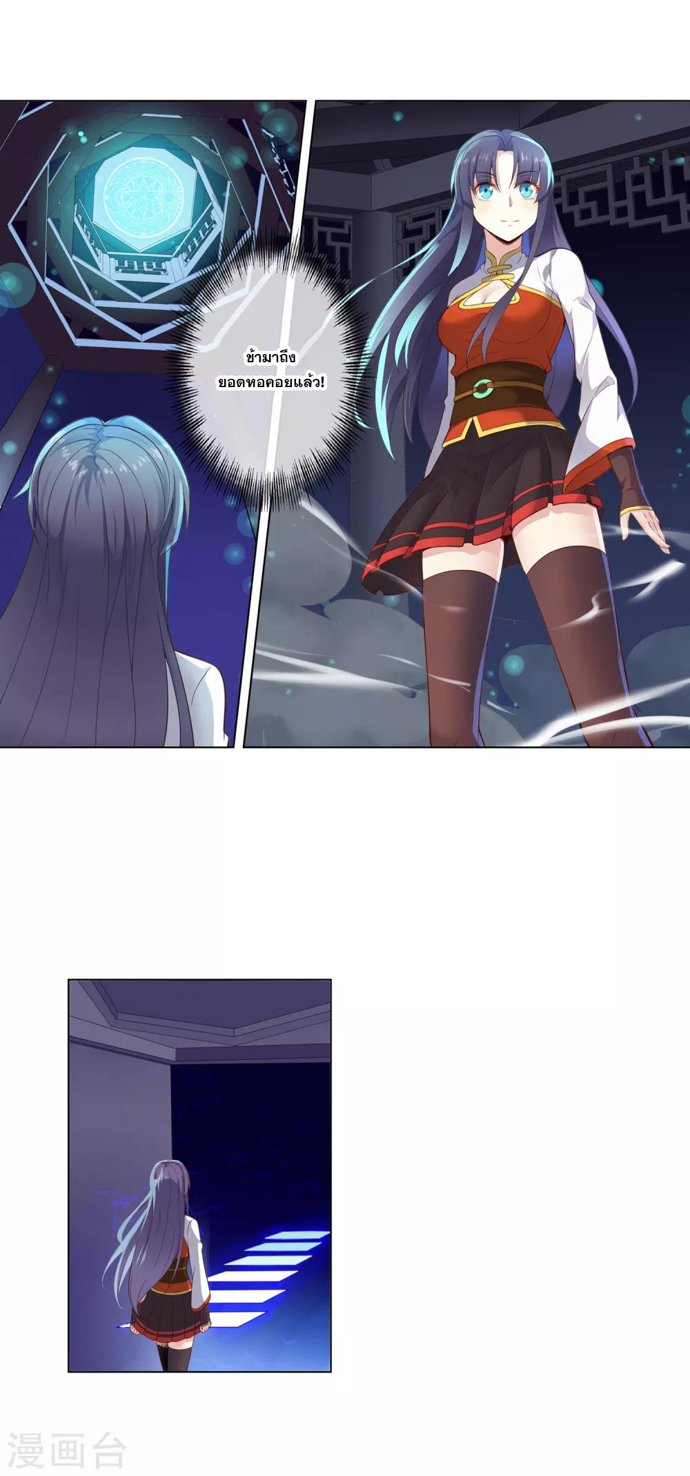 การจุติของมหาเวทย์ ผู้ไร้พ่าย ตอนที่ 13 หน้า 2