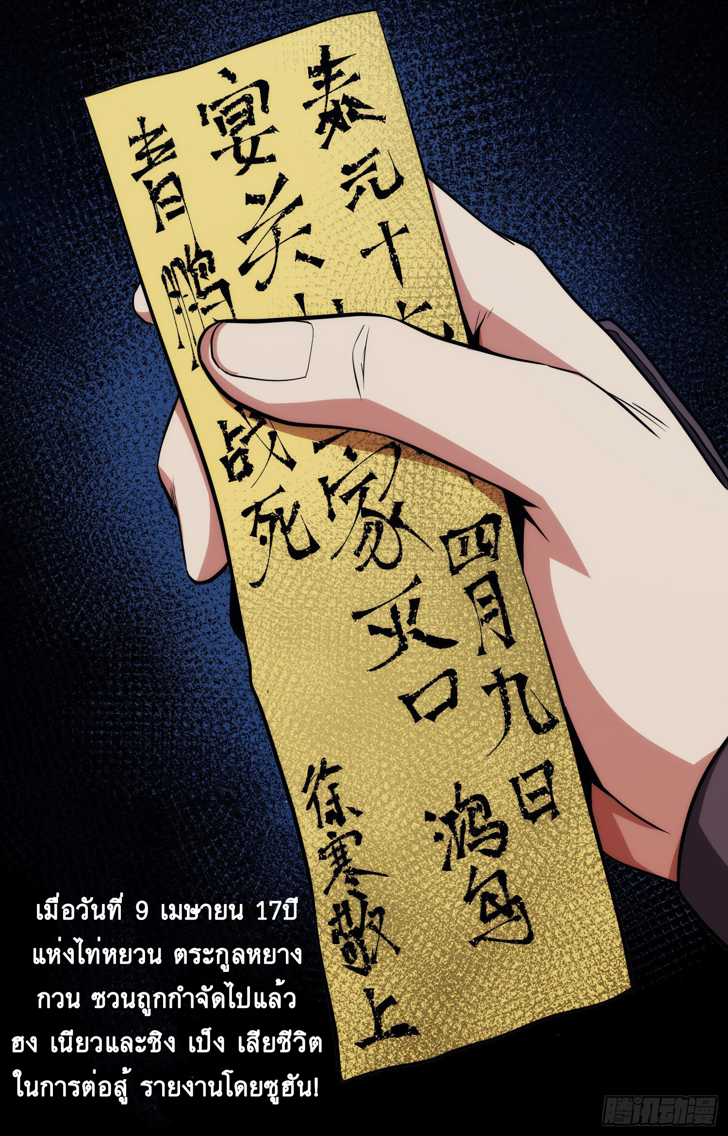 ดาบไร้เงา ตอนที่ 7 หน้า 30