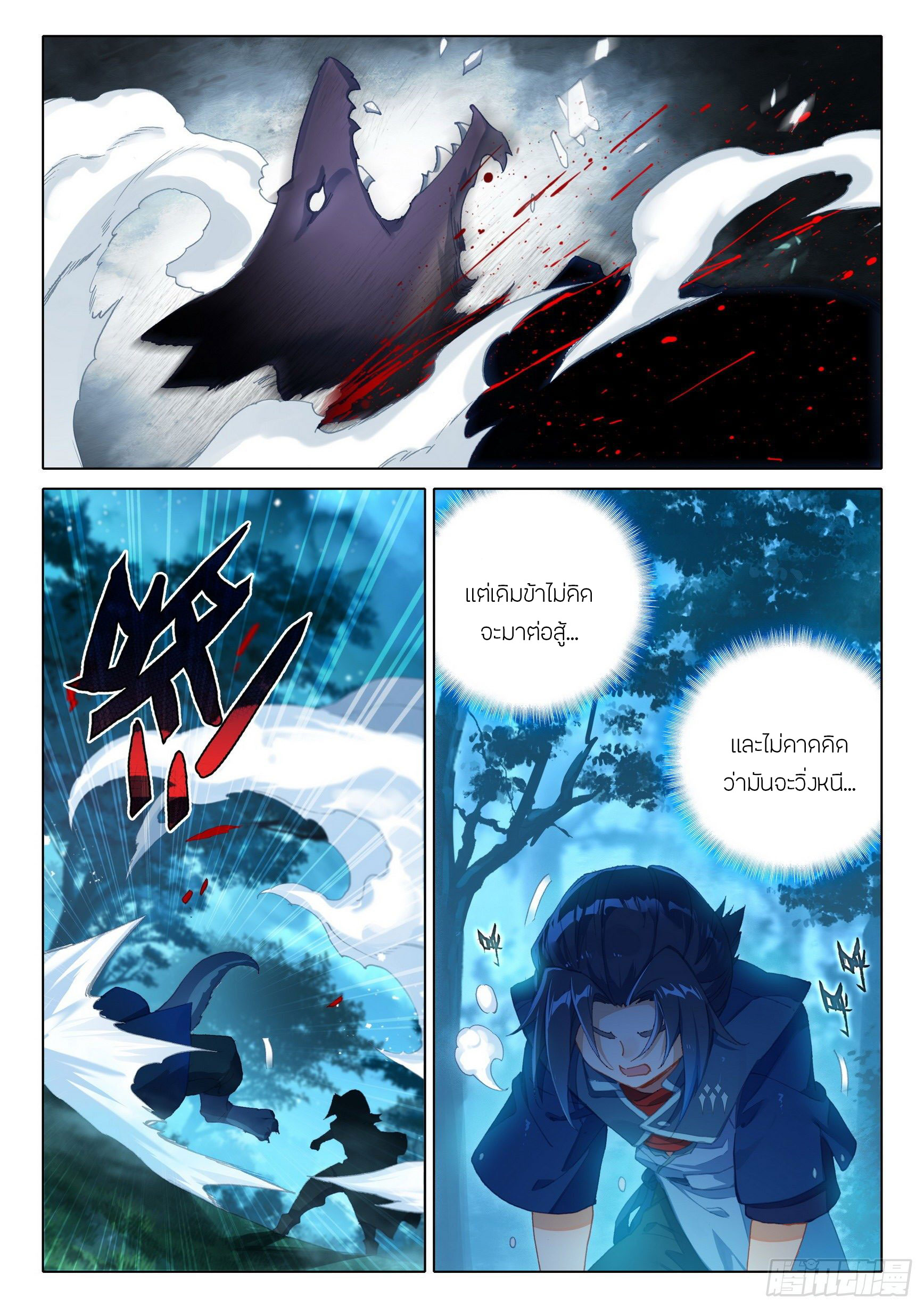 Douluo Dalu 5 - Rebirth of Tang san ตอนที่ 19 หน้า 14