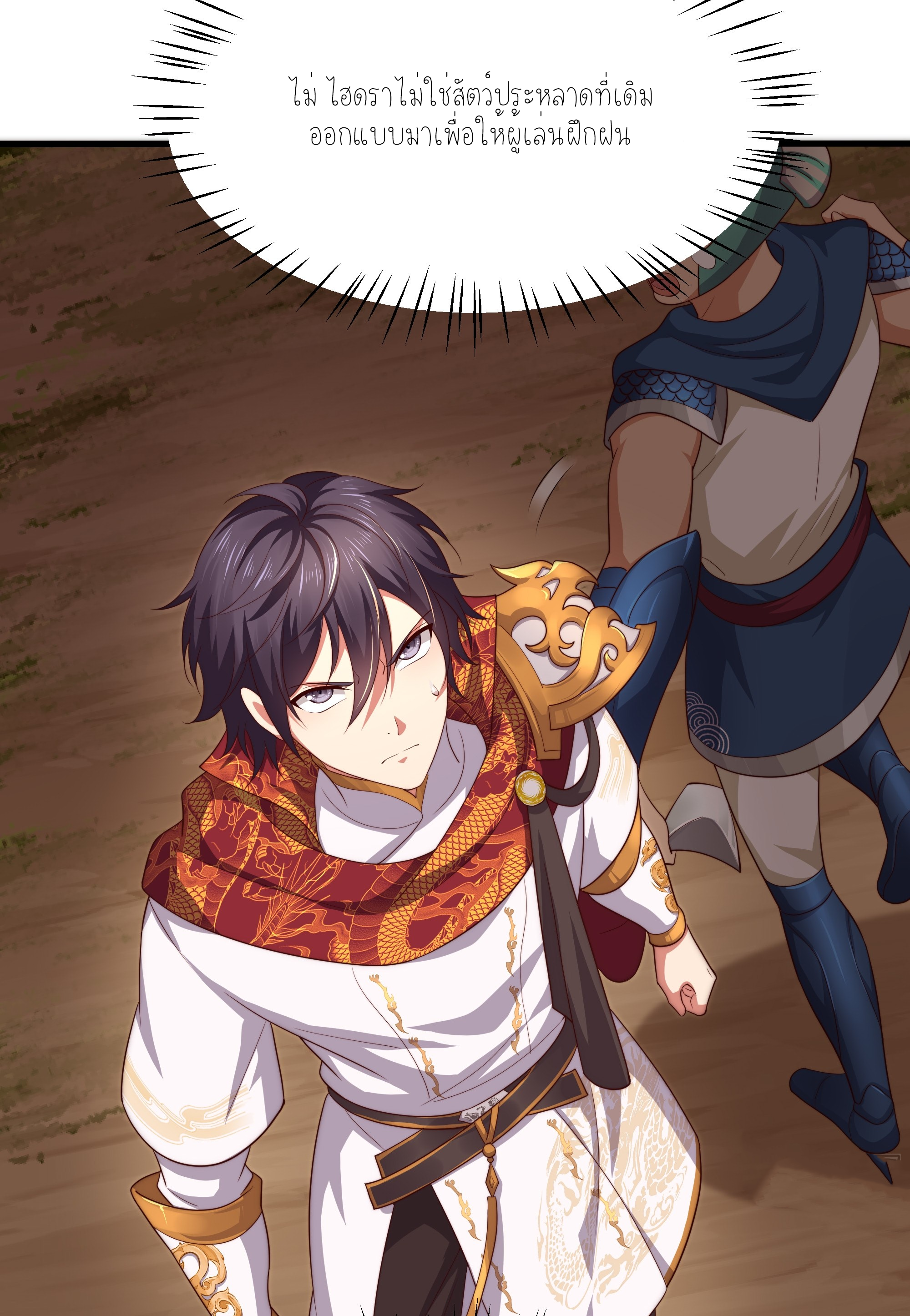 ตายในเกม เกิดใหม่ในร่างราชาปีศาจ ตอนที่ 11 หน้า 47
