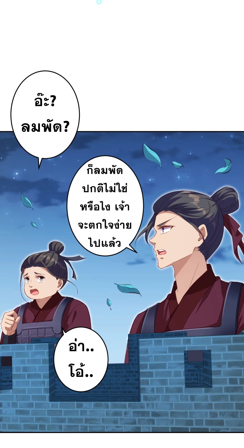 Against the Gods - อสูรพลิกฟ้า ตอนที่ 301 หน้า 18