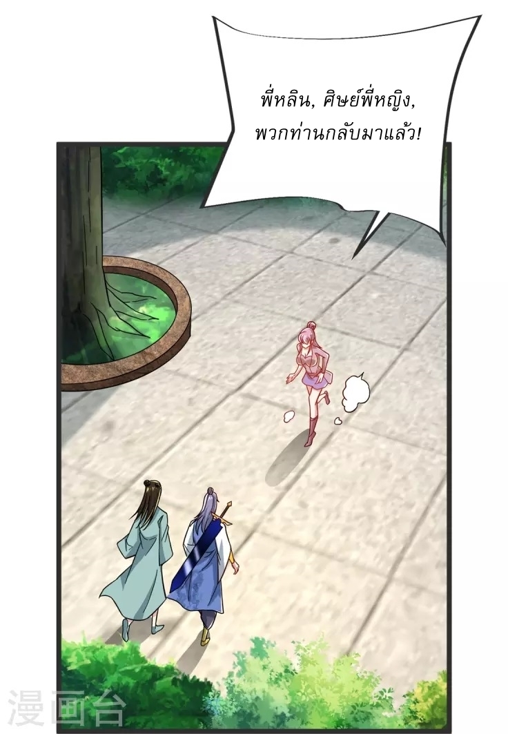 Ultimate Sovereign ยอดราชันย์แห่งใต้หล้า ตอนที่ 32 หน้า 37