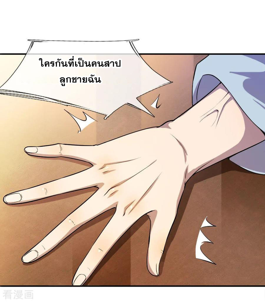 มหาเทพเซียนหมอ ตอนที่ 85 หน้า 14