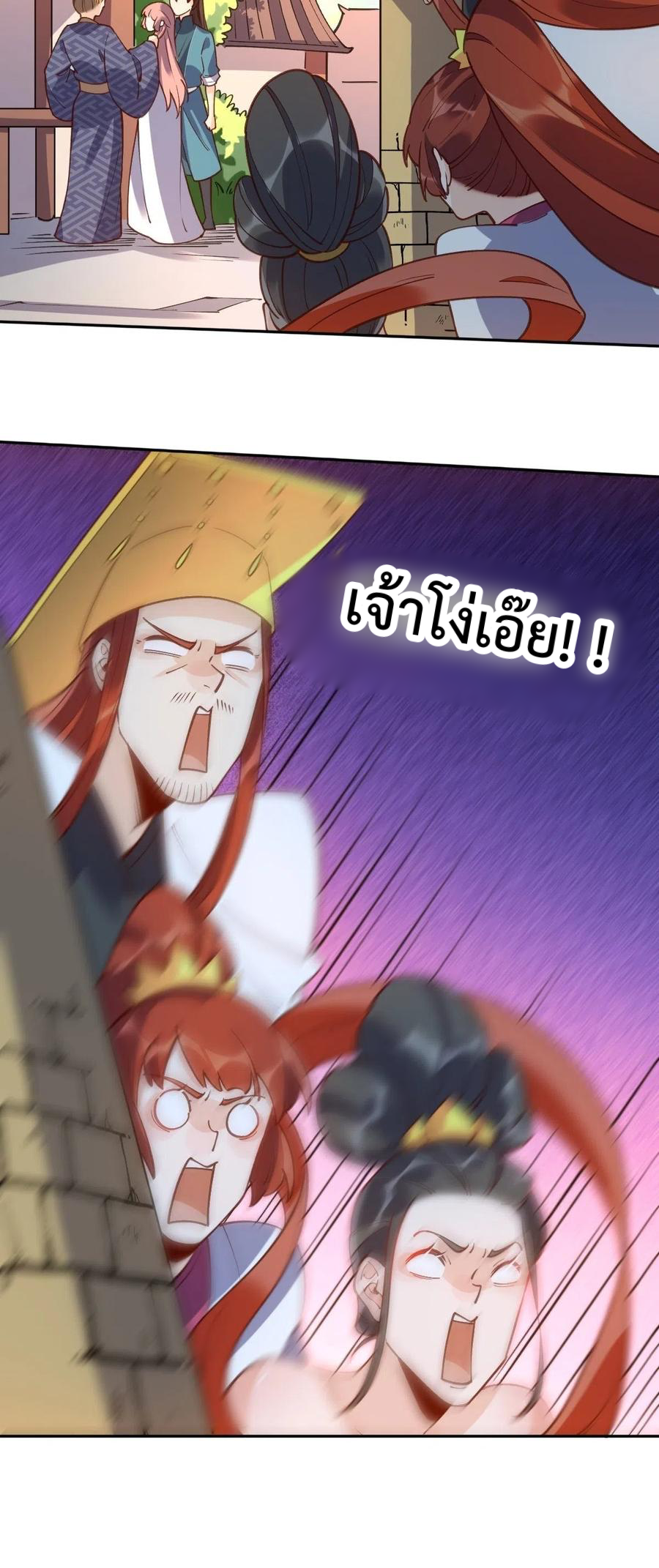 กลายเป็นว่าข้าคือจอมยุทธ์ผู้ยิ่งใหญ่ ตอนที่ 79 หน้า 18