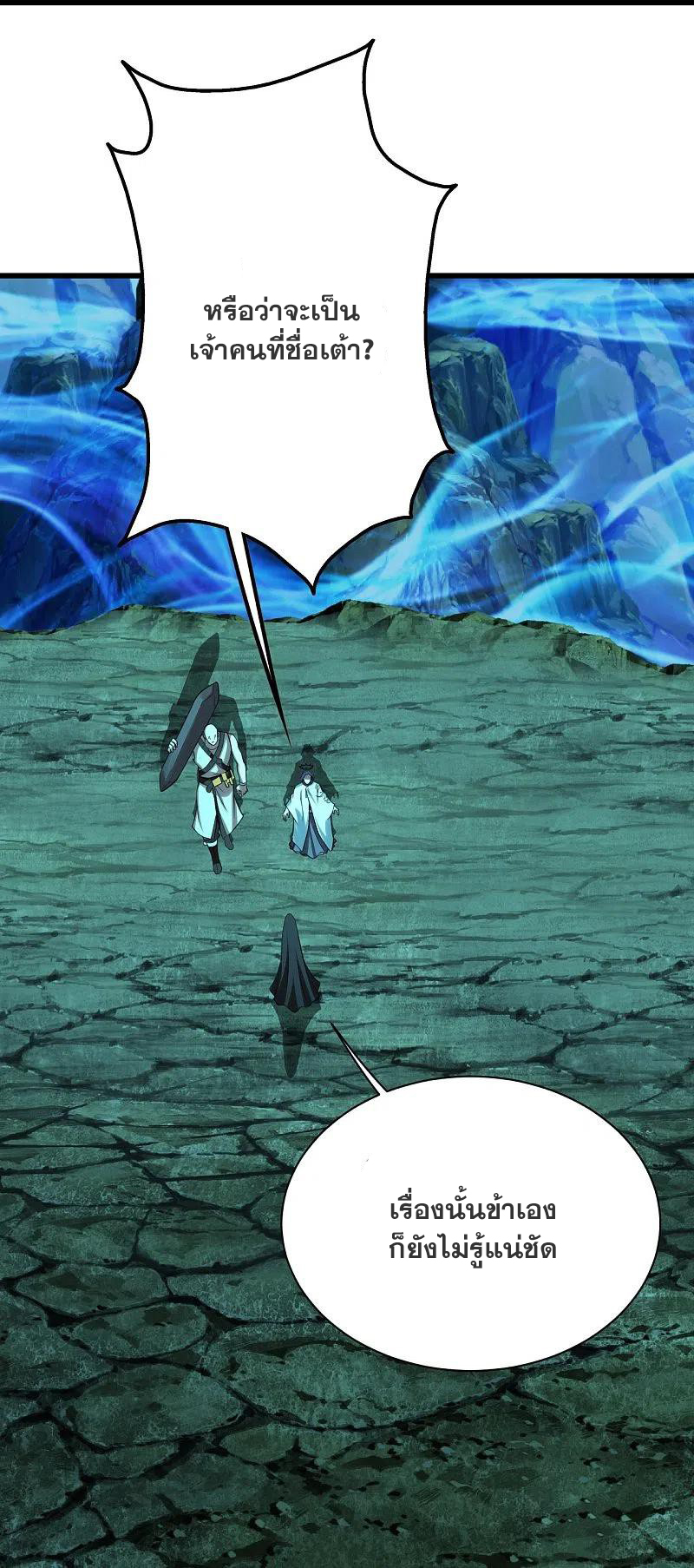 เทพอสูรสยบฟ้า ตอนที่ 217 หน้า 27