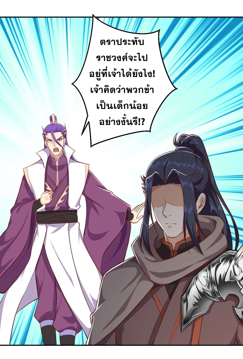 Against the Gods - อสูรพลิกฟ้า ตอนที่ 317 หน้า 43