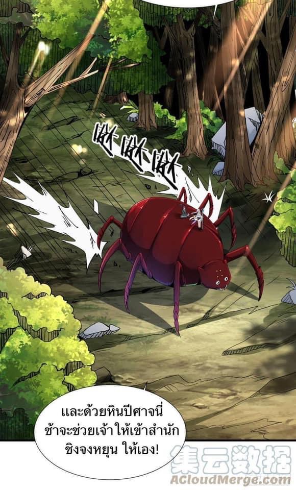 ระบบปลดล็อก มังกรทมิฬ  100,000 ปี ตอนที่ 6 หน้า 18