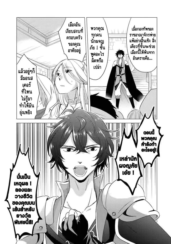 Chapter Yuusha party wo tuihou sareta ore daga, ore kara sudatte kuretayoude ureshii. nanode daiseijo, omae ni otte korarete ha komarunodaga? ตอนที่ 6 หน้า 8