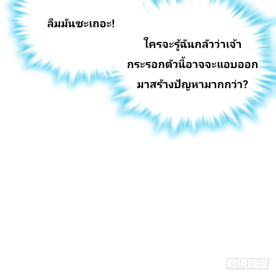 The new life of the Kuan King-ชีวิตใหม่ของราชาจอมกวน ตอนที่ 49 หน้า 29