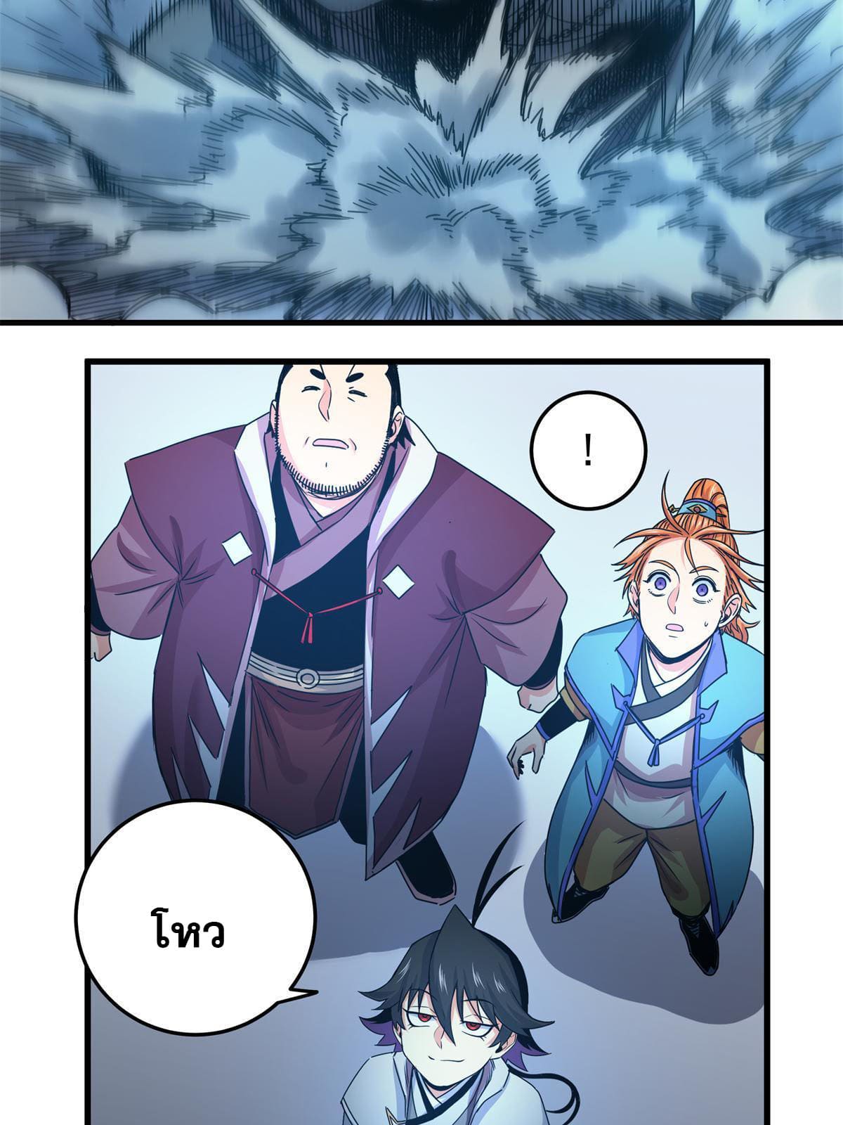 ราชันอหังการ - Emperor's Domination ตอนที่ 21 หน้า 10