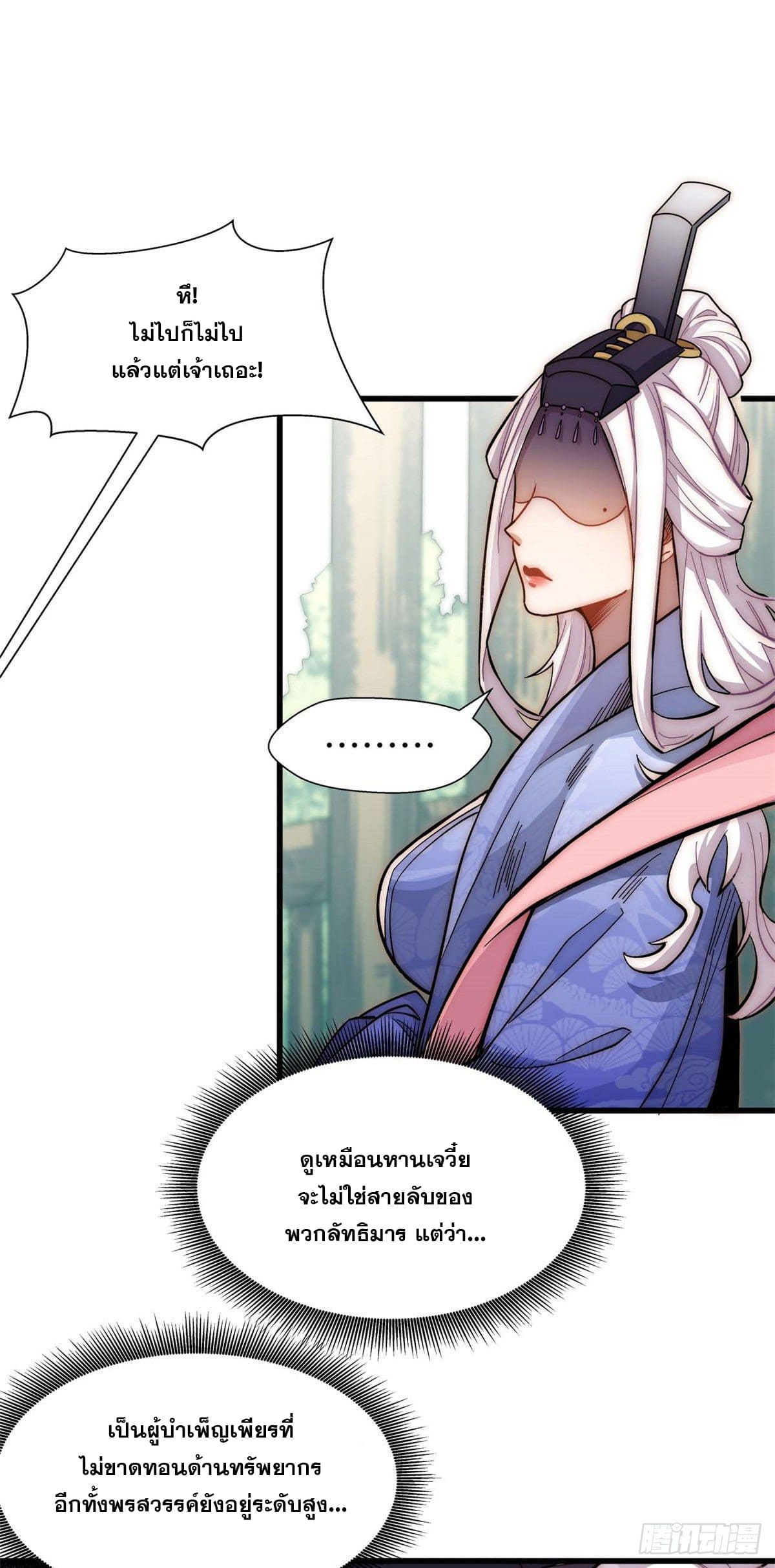 ระบบสุ่มดวงชะตา(ทันจีน) ตอนที่ 12 หน้า 11