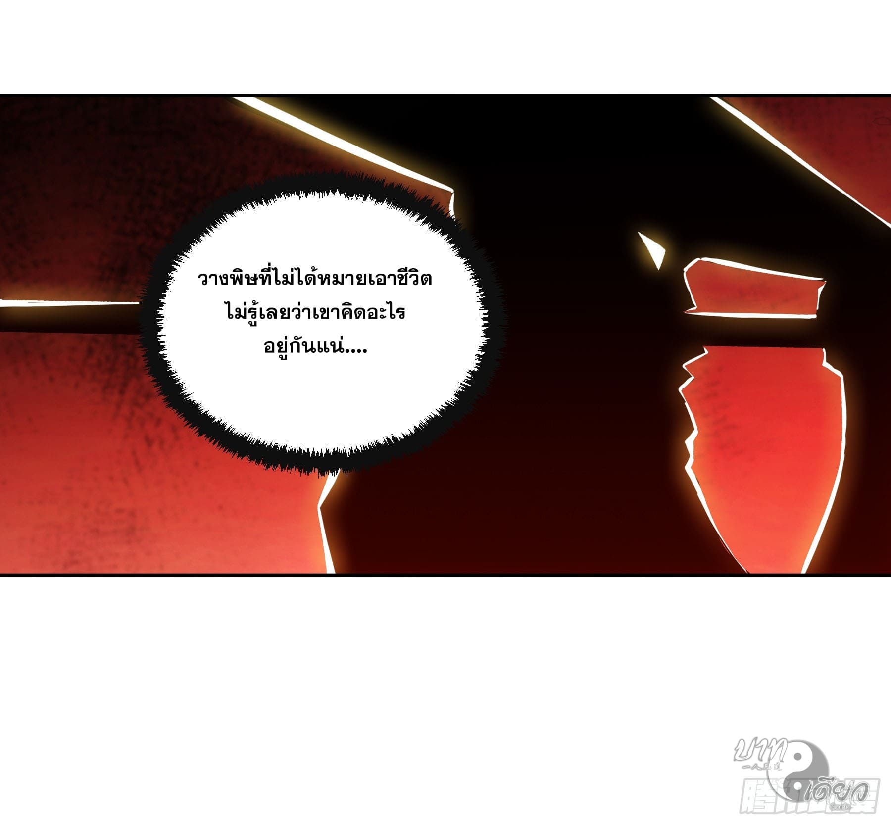 หาญท้าชะตาฟ้า ปริศนายุทธจักร ตอนที่ 11 หน้า 29