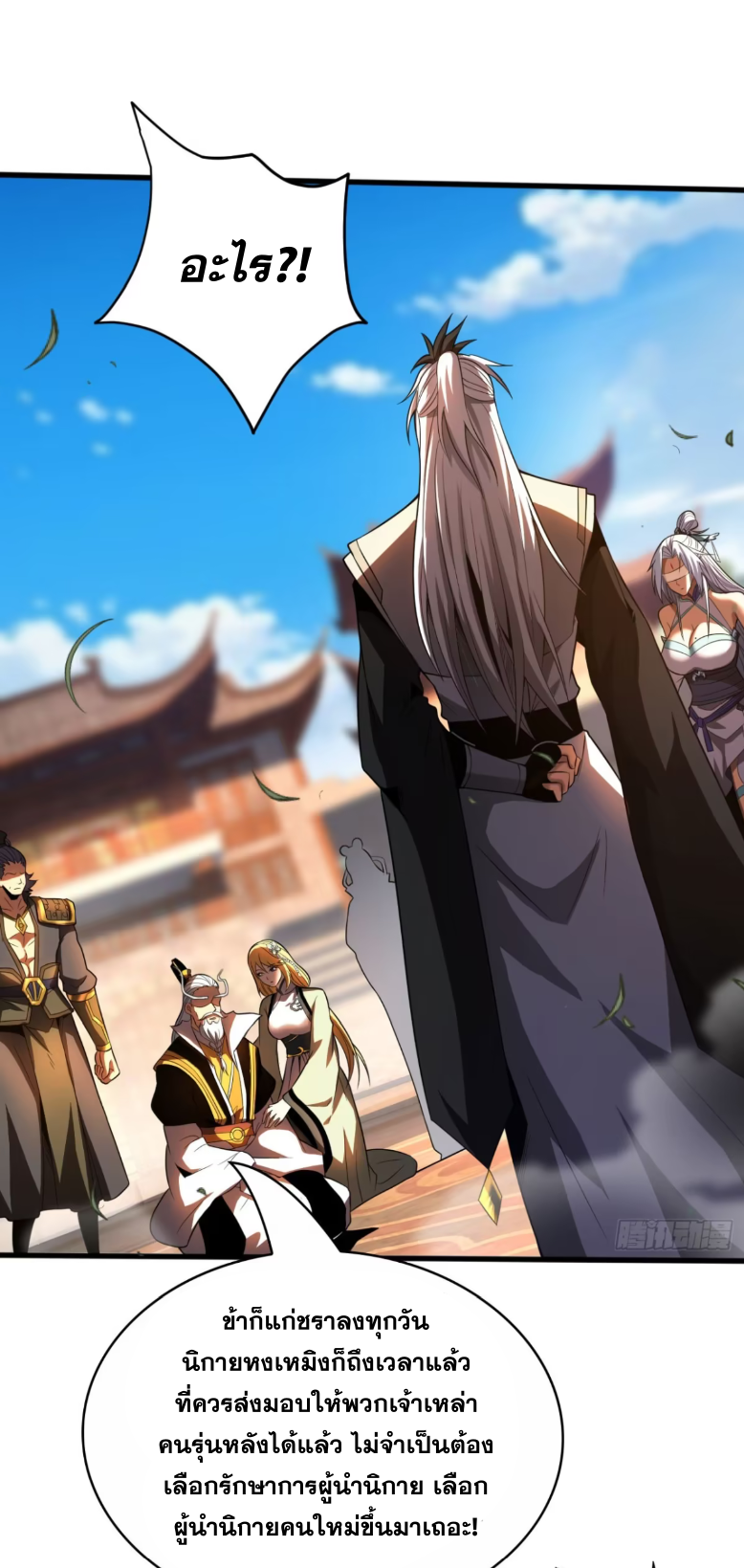 My Disciples Cultivate, While I Slack Off!  ศิษย์ของข้าฝกฝน ส่วนข้าขี้เกียจ ตอนที่ 50 หน้า 2