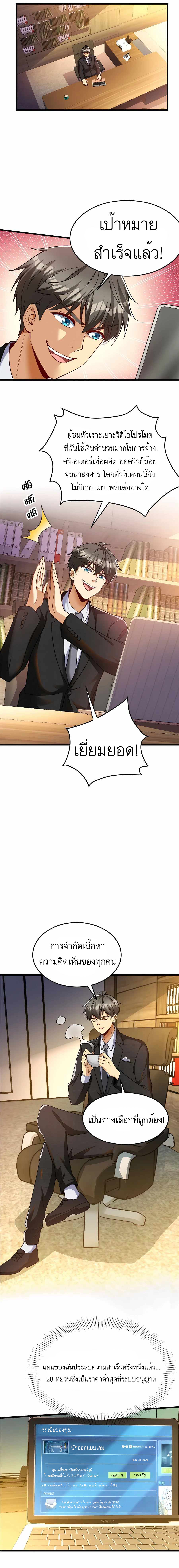 ระบบผลาญเงินเพื่อเป็นประธานบริษัท ตอนที่ 48 หน้า 4