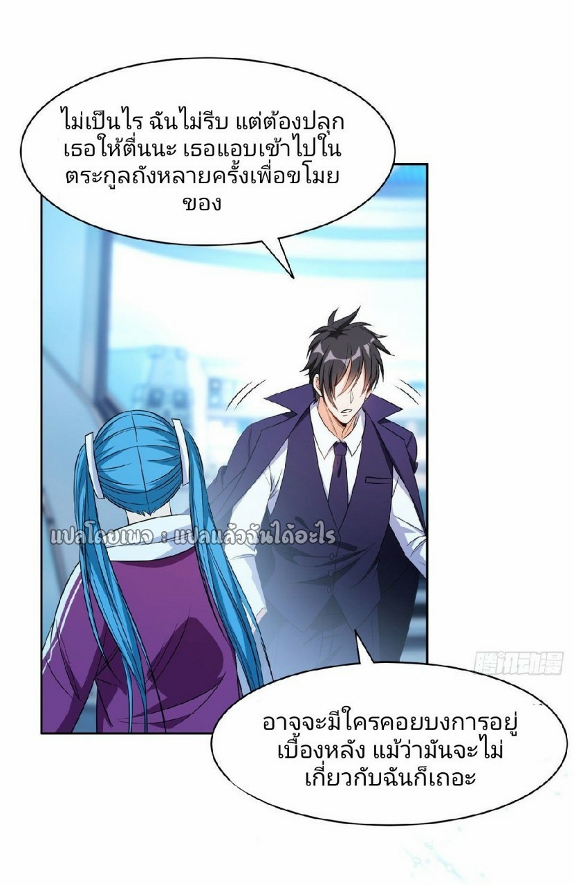 การเกิดใหม่ของพระเจ้ากับระบบผลาญเงินสุดกาว ตอนที่ 86 หน้า 4