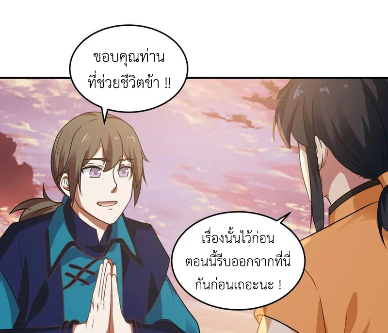 Chaos Alchemist (วิบัติการณ์เทพเซียนโอสถ) ตอนที่ 108 หน้า 30