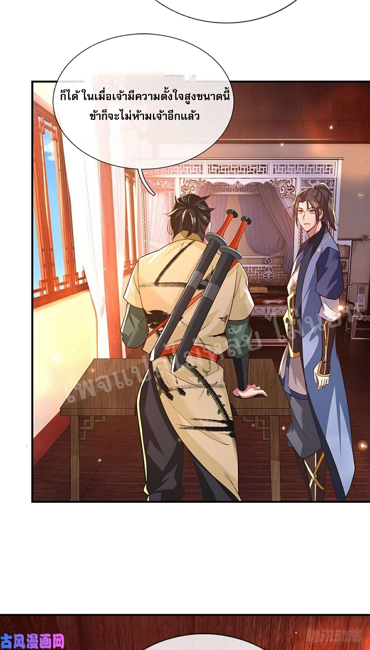 ราชันย์เทพยุทธ์มังกรผงาดฟ้า ตอนที่ 47 หน้า 8