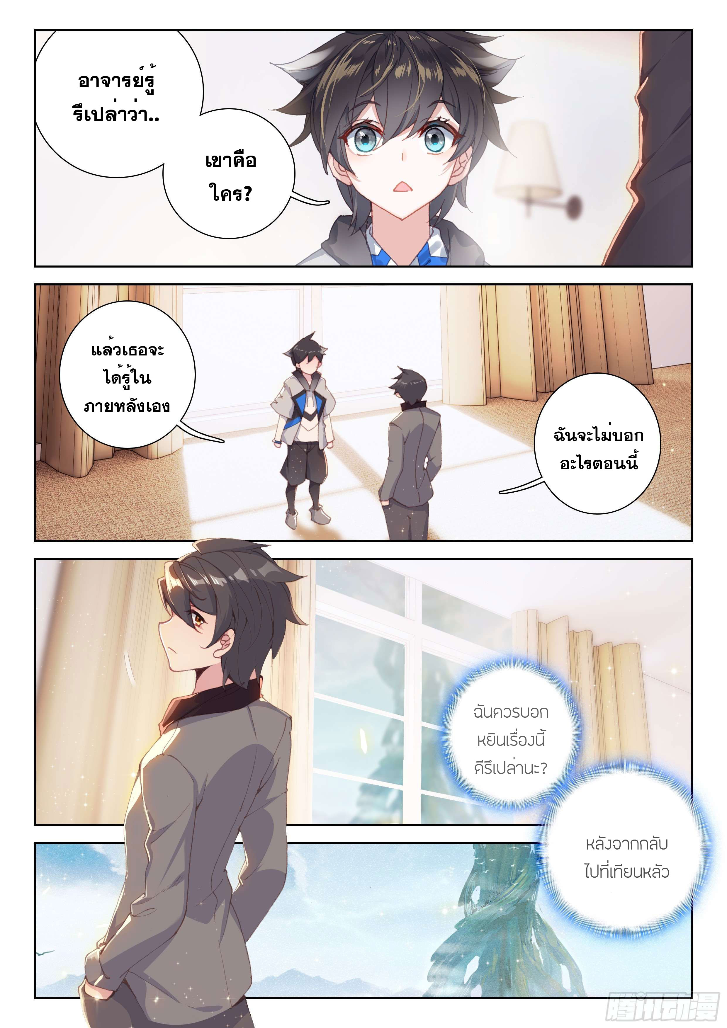 Soul Land IV – The Ultimate Combat มหาศึกการต่อสู้ ตอนที่ 44 หน้า 17