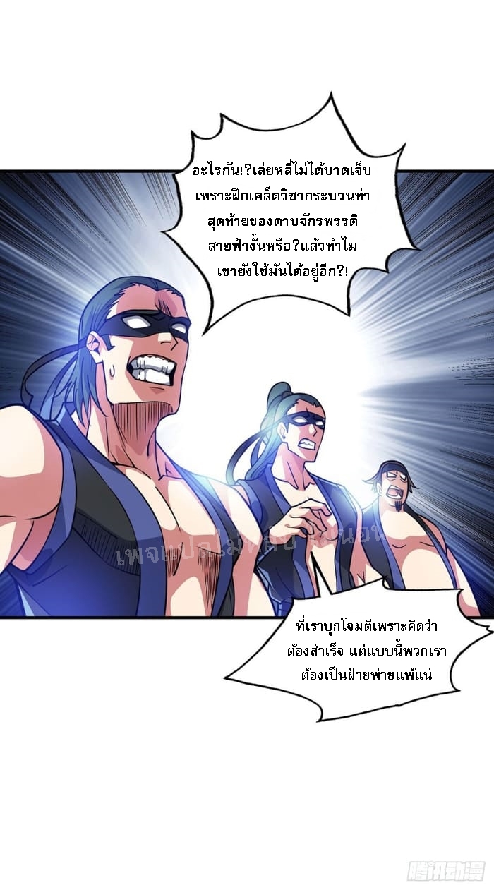 จักรพรรดิเวทย์9อักษรหวนคืน ตอนที่ 2 หน้า 23