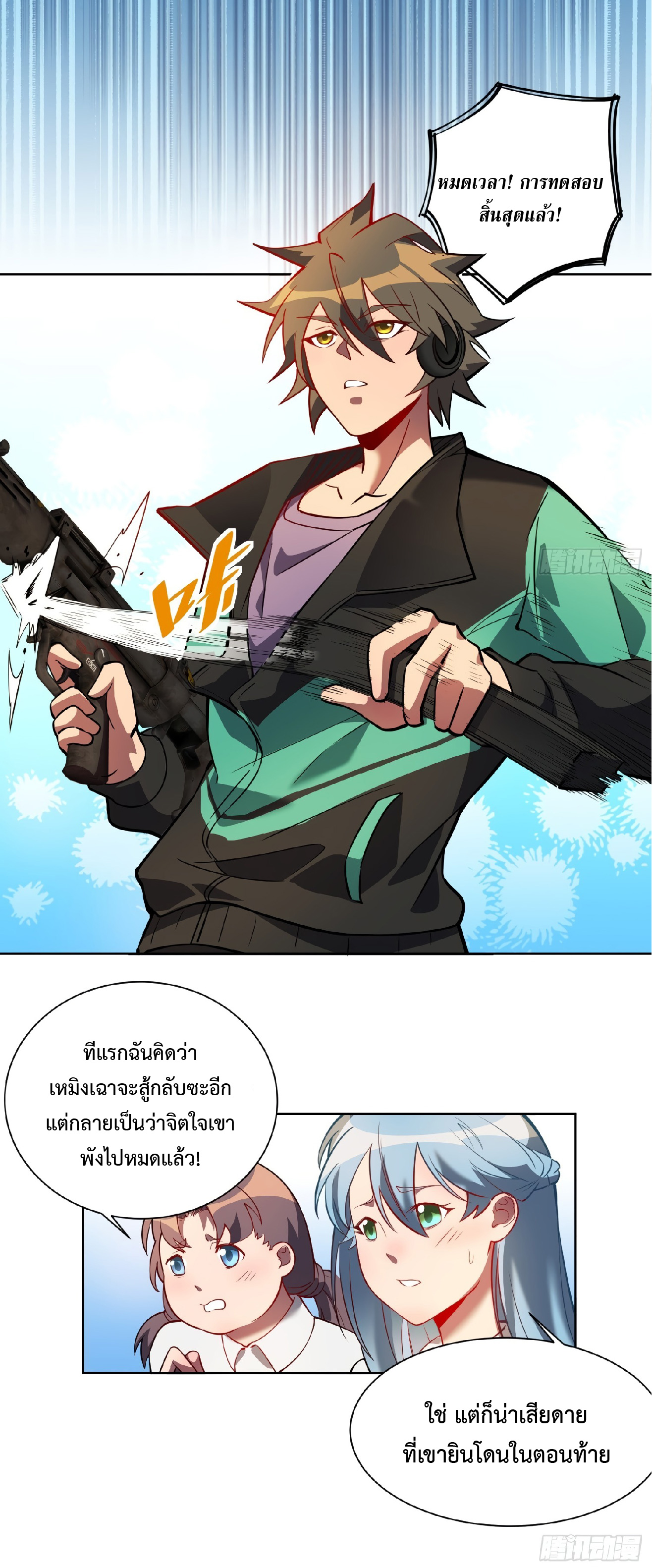 The People On Earth Are Too Ferocious ตอนที่ 39 หน้า 12