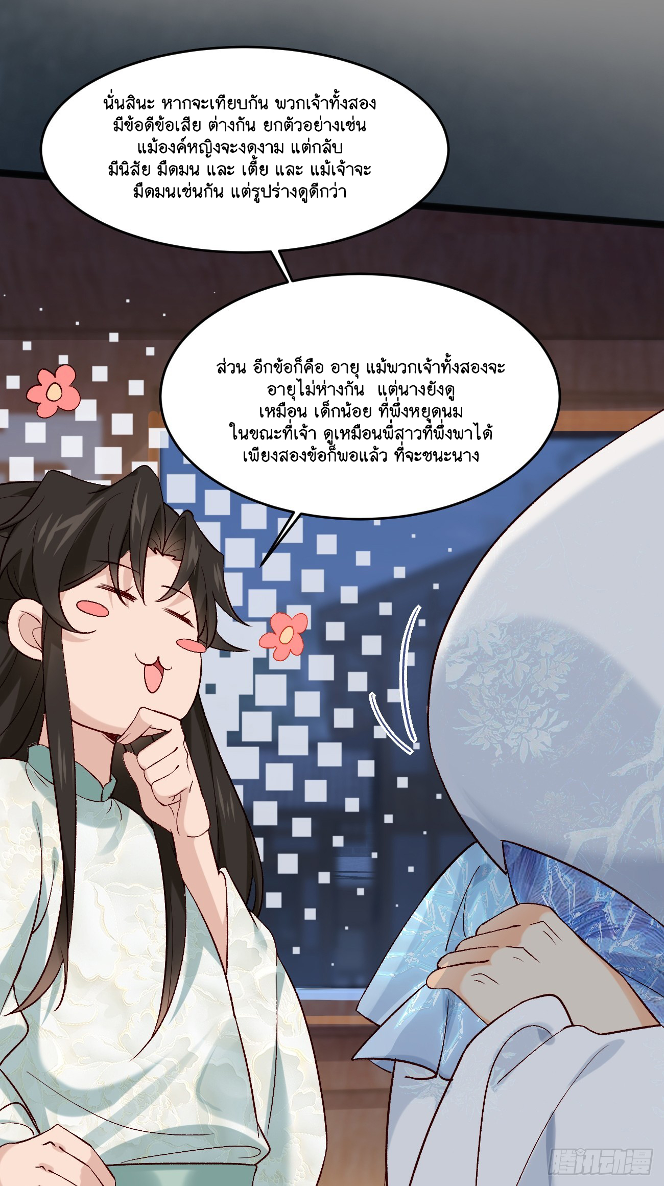 Prince Biexiu ตอนที่ 15 หน้า 41