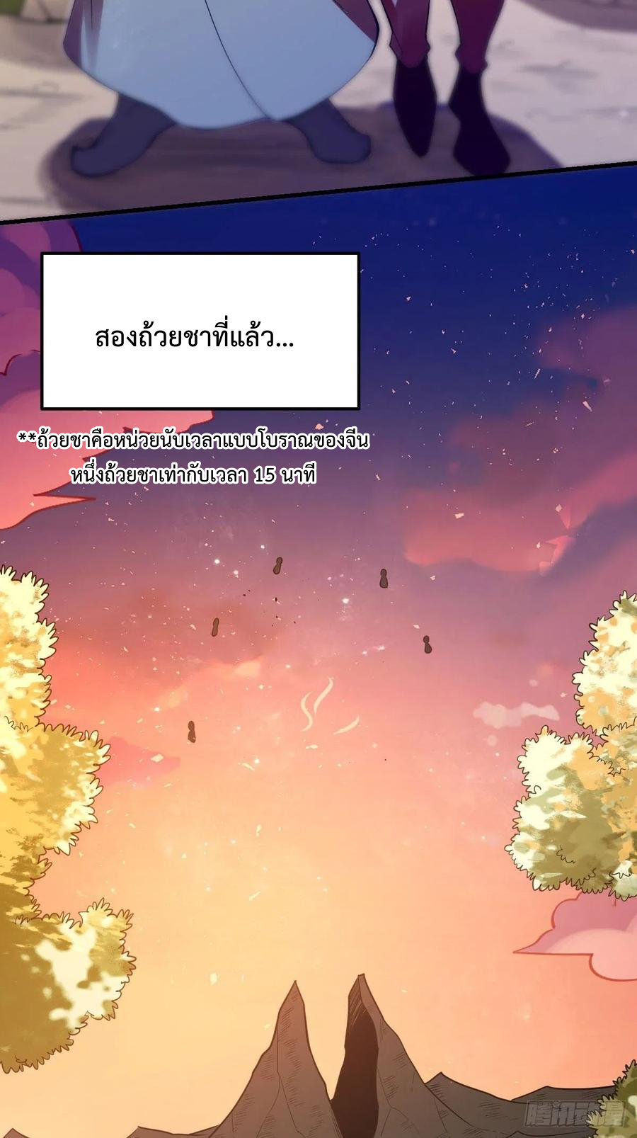กลายเป็นว่าข้าคือจอมยุทธ์ผู้ยิ่งใหญ่ ตอนที่ 85 หน้า 16