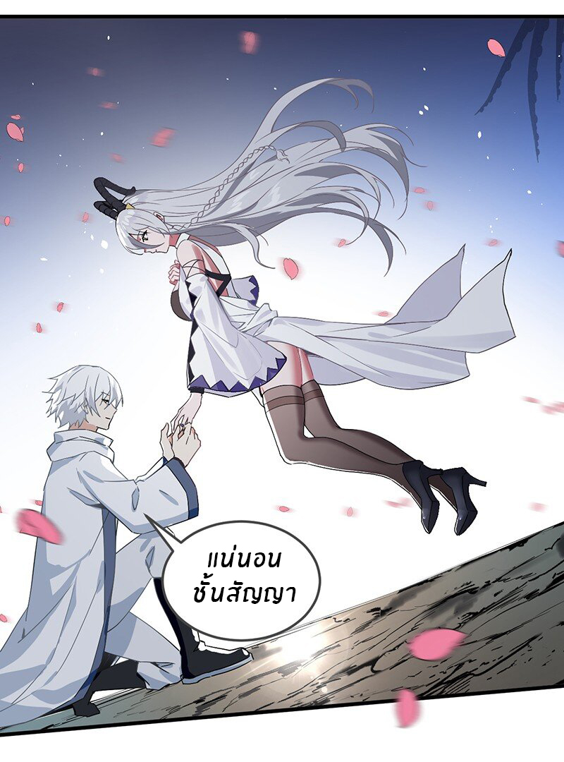 Immortal Me And Eldritch Wife ตอนที่ 1 หน้า 36