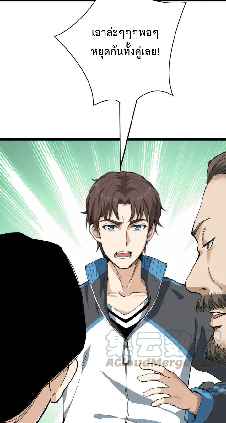 หมอเกรียนเซียนพิษ ตอนที่ 3 หน้า 26