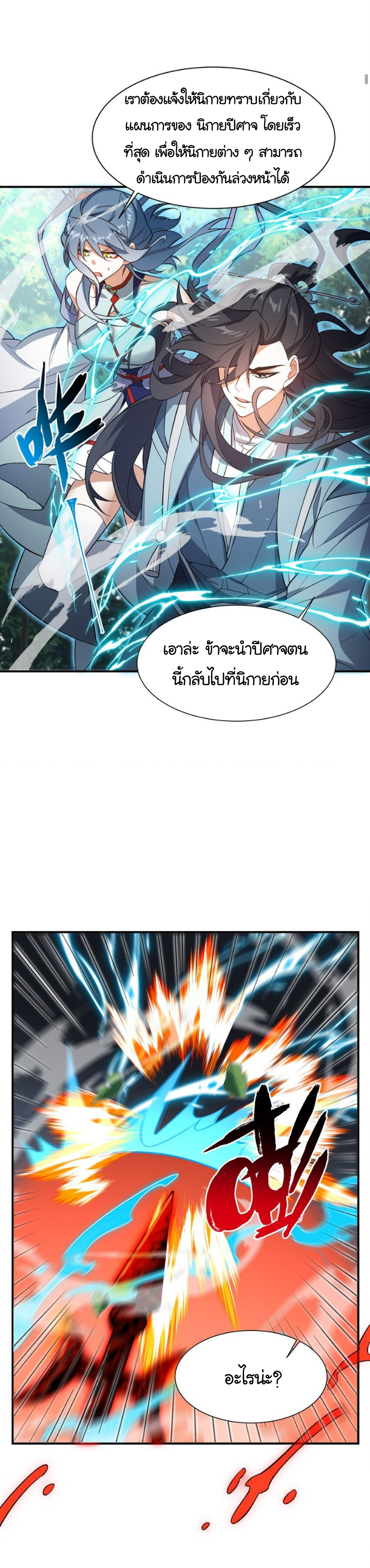 (โลกแห่งการบ่มเพาะพลังอมตะ) ตอนที่ 12 หน้า 21
