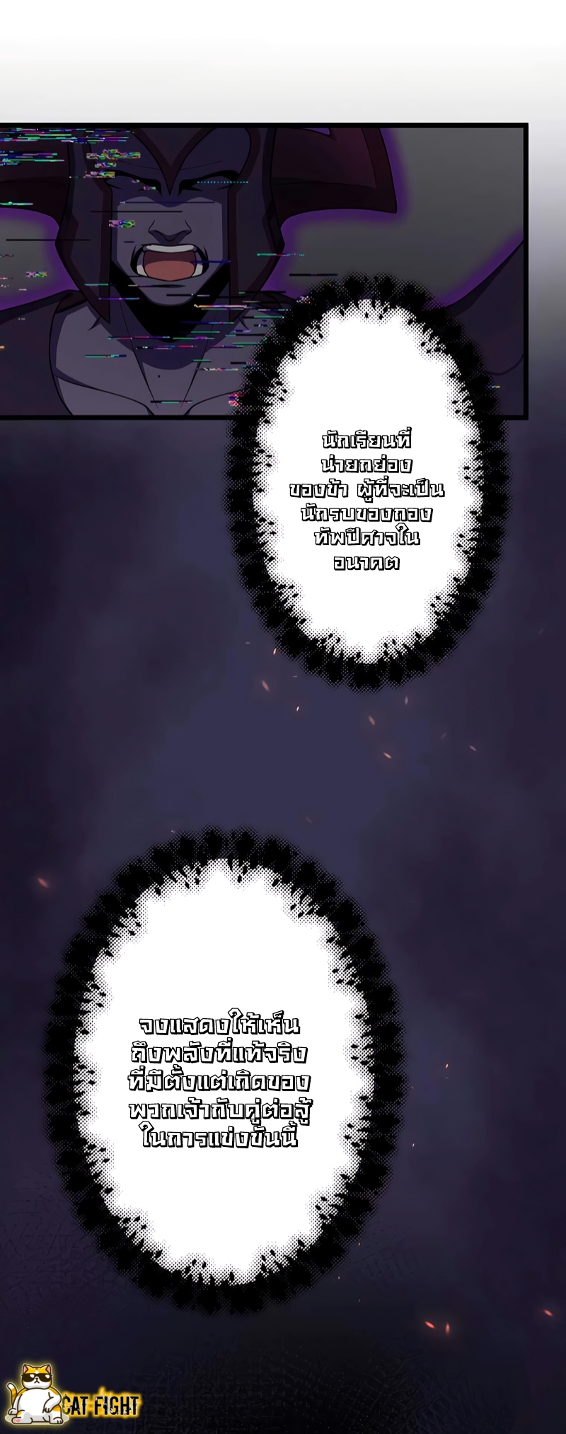 ฉันกลับชาติมาเกิดใหม่เป็นก็อบลินระดับ SSS ตอนที่ 12 หน้า 33