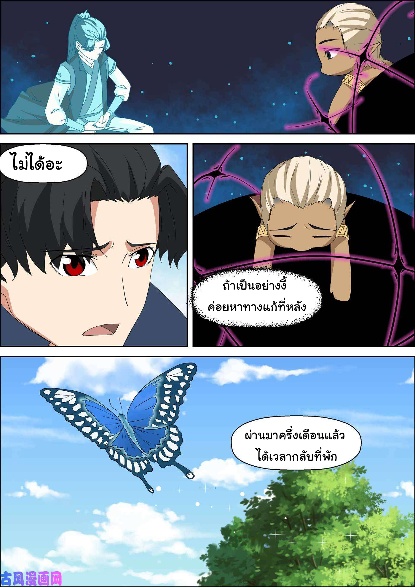 การแก้แค้นของชายผู้โดดเดี่ยว ตอนที่ 57 หน้า 11