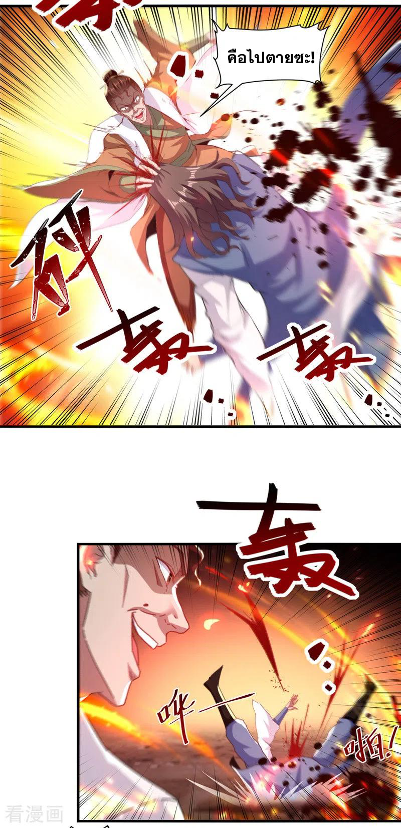 จักรพรรดิสวรรค์จุติ ตอนที่ 65 หน้า 16