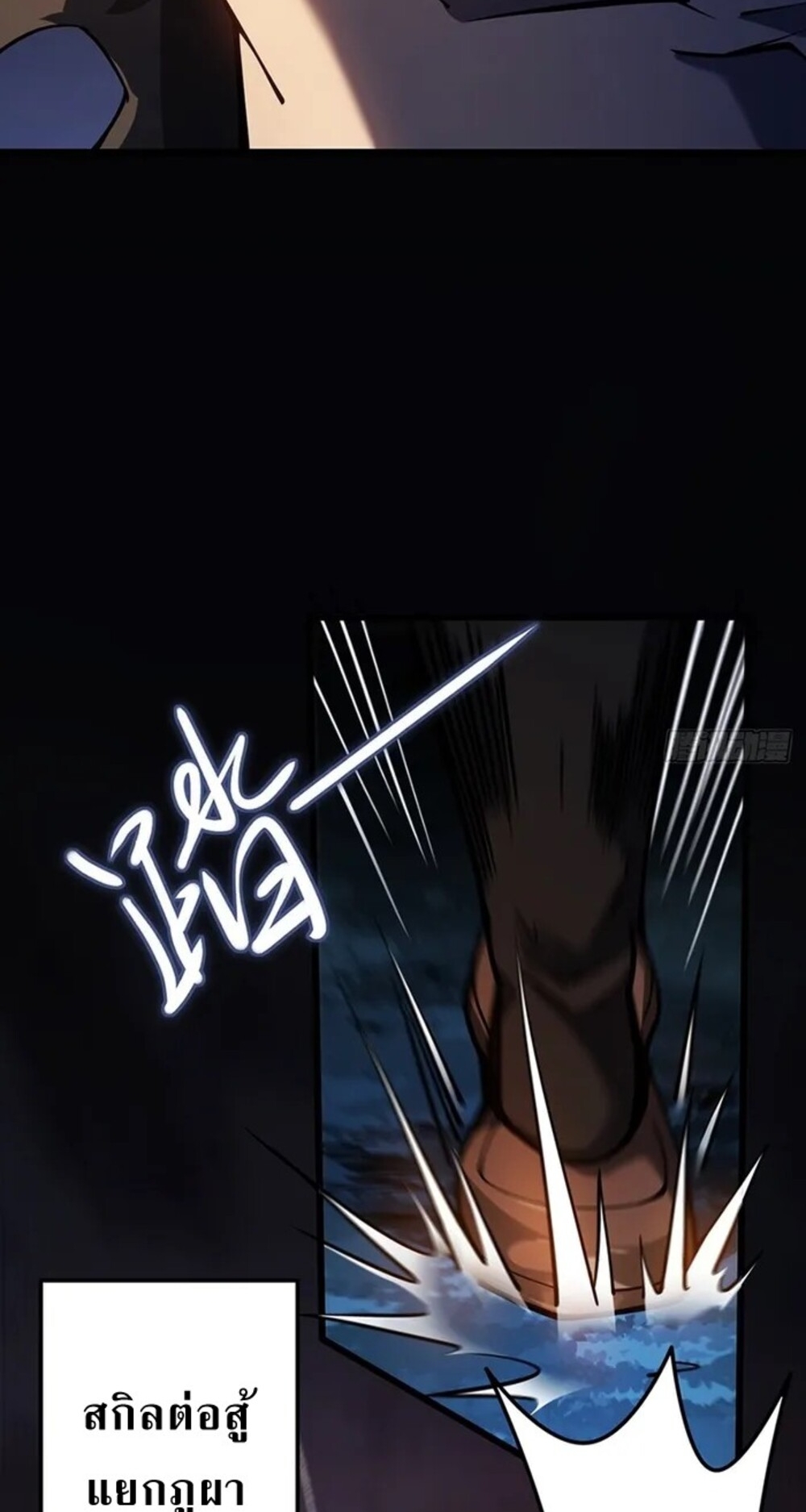 จ้าวแห่งพงไพรผู้หวนคืน ตอนที่ 9 หน้า 26