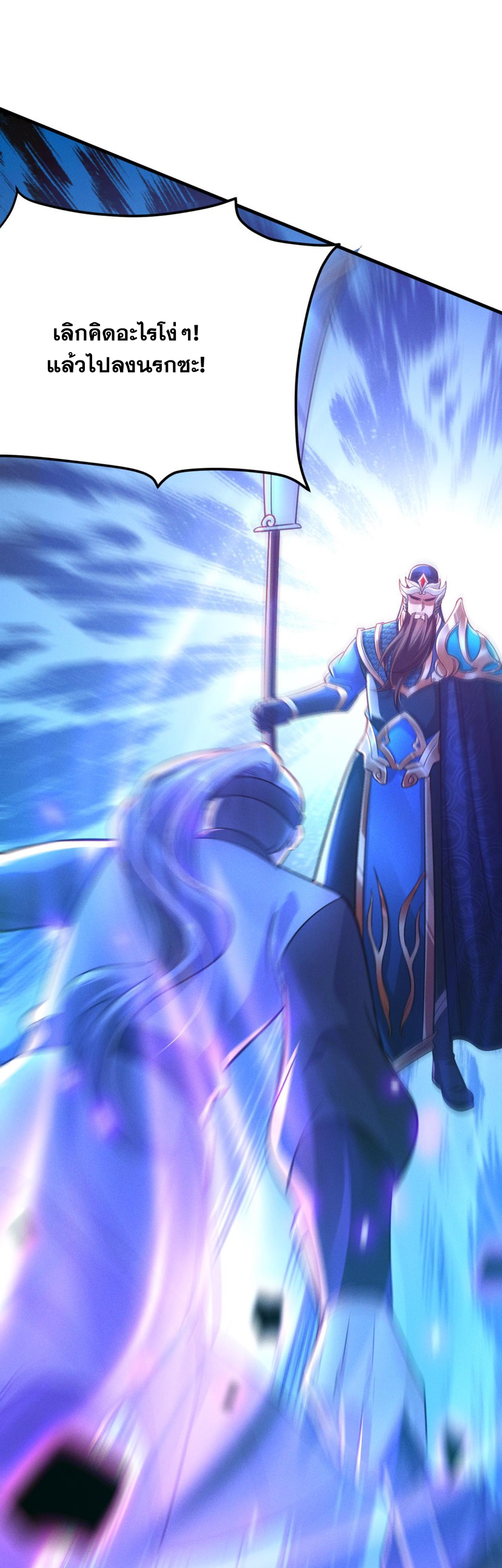 ข้ามีระบบที่สามารถอัญเชิญเทพและปีศาจได้ ตอนที่ 18 หน้า 5
