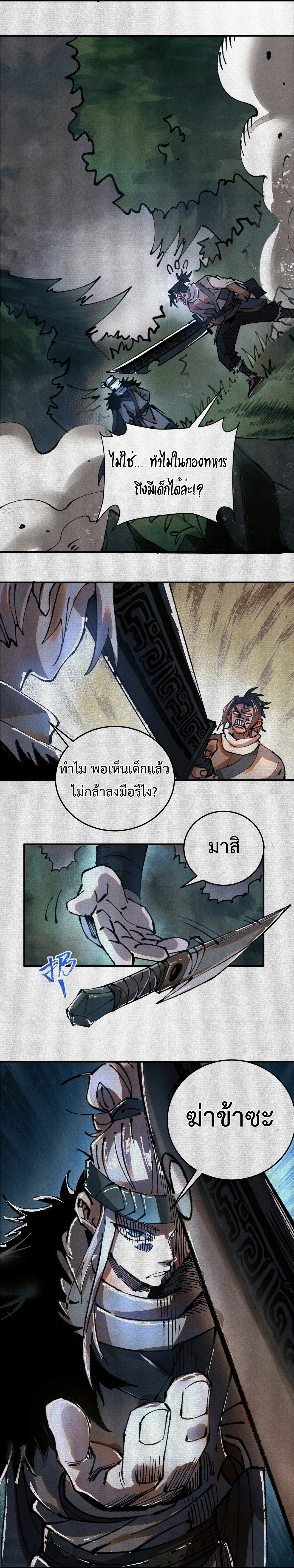 จอมอสุราคืนหล้าสยบฟ้า ตอนที่ 4 หน้า 12