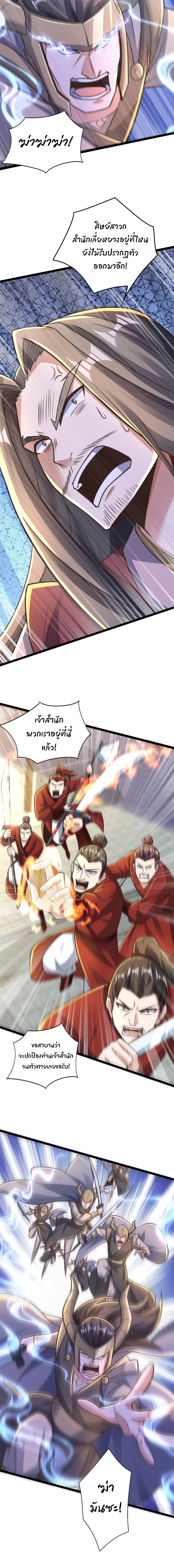 เทพเซียนหมื่นวิถี ตอนที่ 66 หน้า 8
