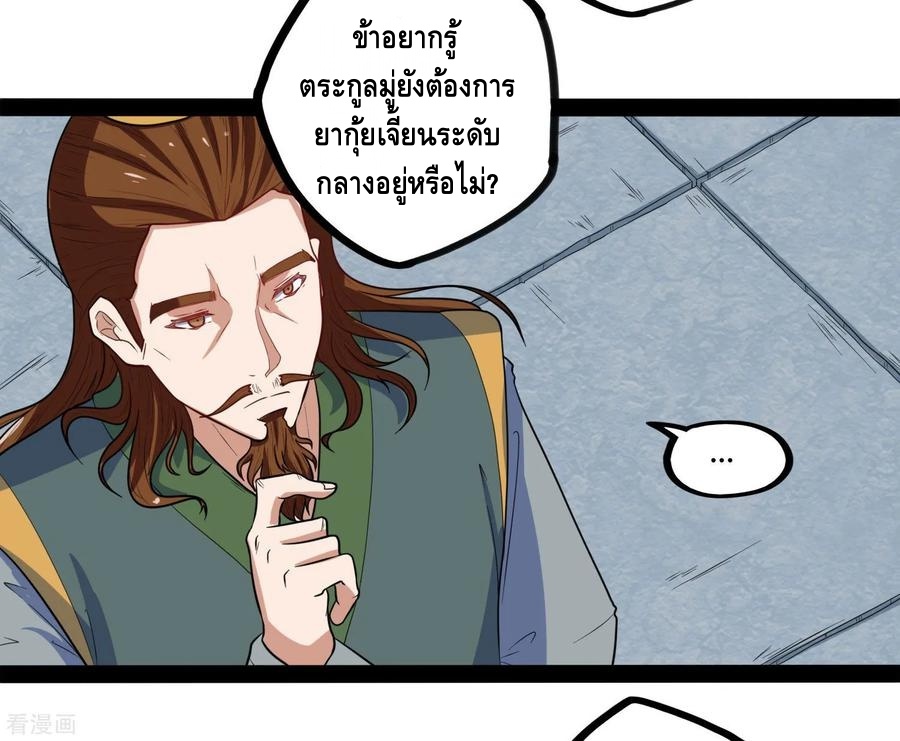 เหยียบย่ำแม่น้ำอมตะ ตอนที่ 33 หน้า 11