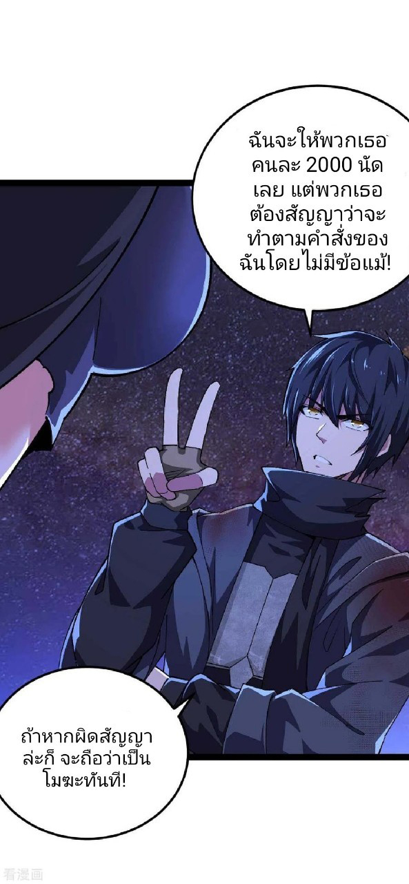 ฮาเร็มกองทัพสาวนี้ของผม ตอนที่ 49 หน้า 19