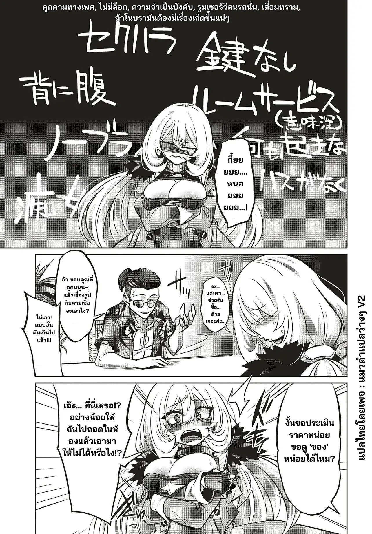 นักสืบคดีลึกลับ (Goetia Shock) ตอนที่ 16 หน้า 8