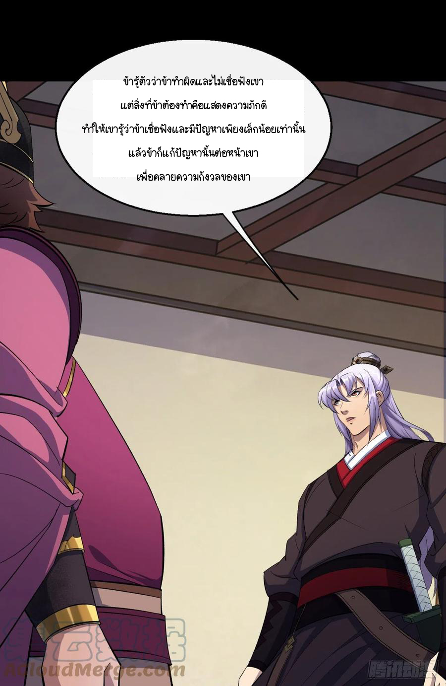 มหาปราชญ์ผู้ยิ่งใหญ่ ตอนที่ 62 หน้า 17