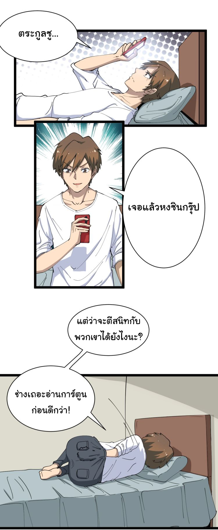 Sanjie Taobao Store ระบบร้านค้าเทพเจ้า ตอนที่ 15 หน้า 11