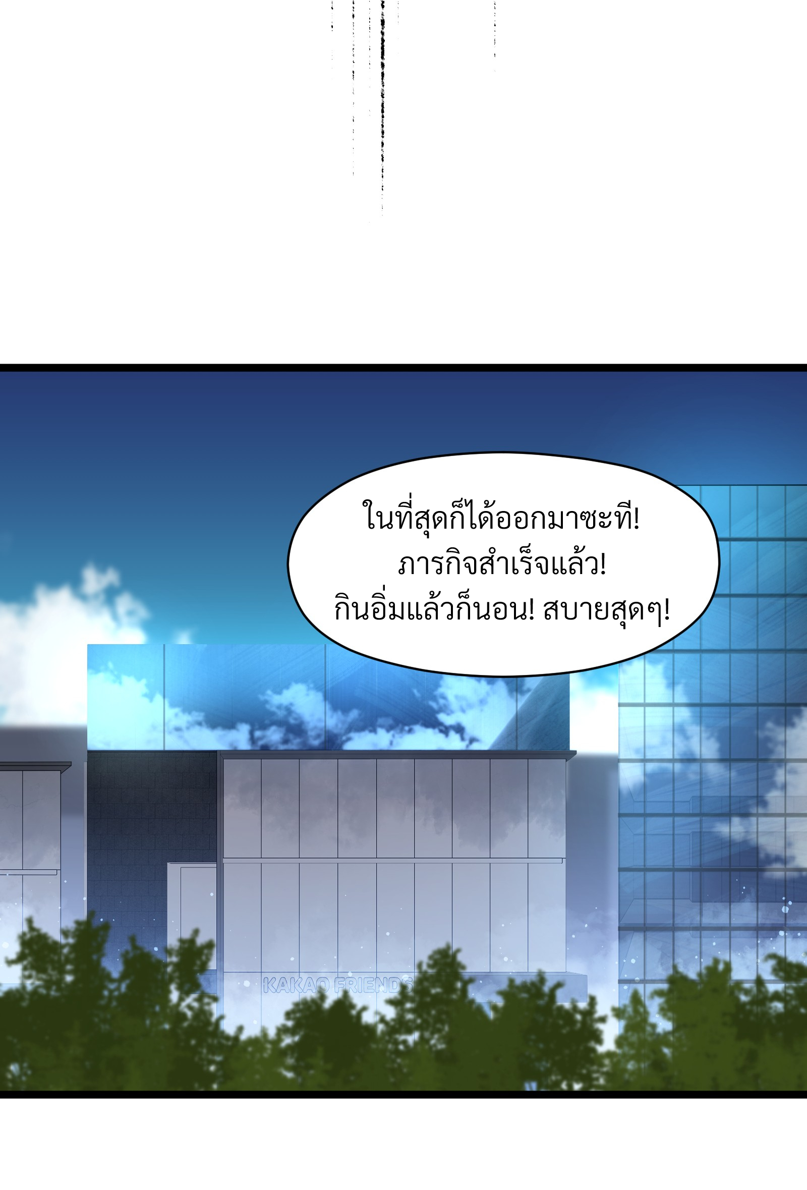 บริษัทจัดส่งในวันสิ้นโลก ตอนที่ 6 หน้า 39
