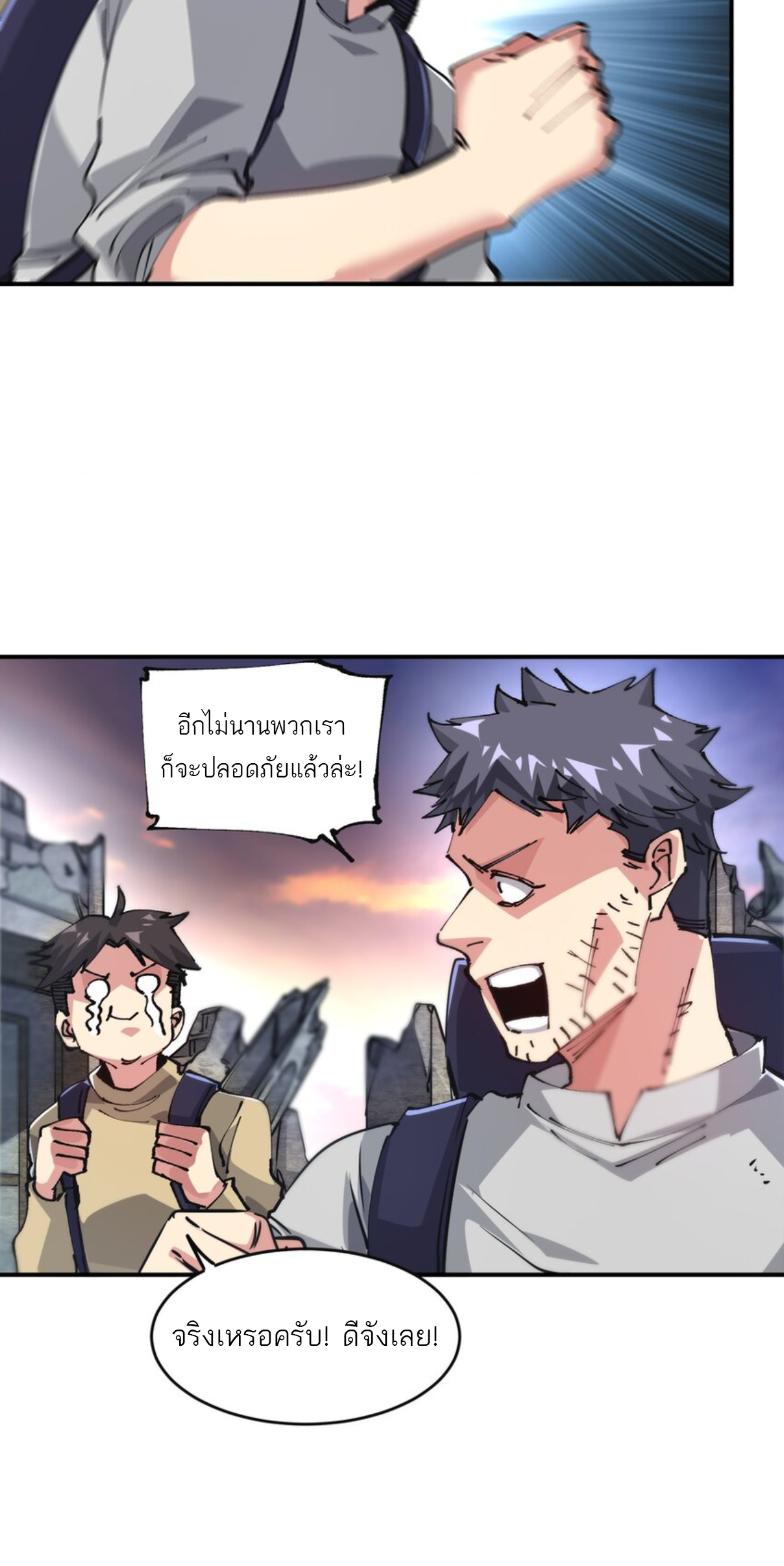 The Evolution ย้อนเวลากลับมาเพื่อกู้โลก ตอนที่ 22 หน้า 11