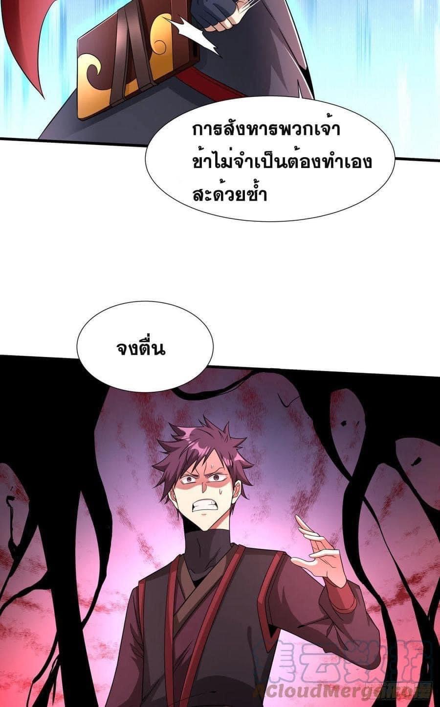 ระบบปลดล็อก มังกรทมิฬ  100,000 ปี ตอนที่ 37 หน้า 7