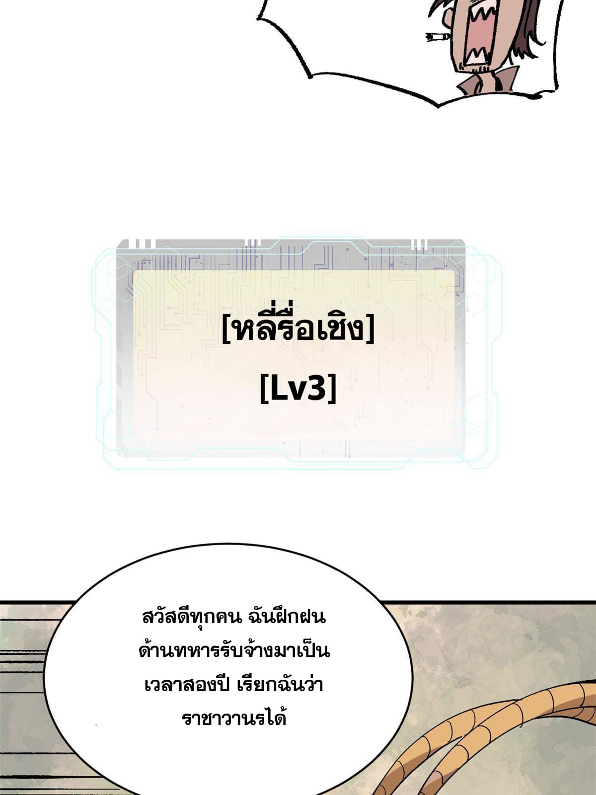 ผู้เล่นสุดโฉด ตอนที่ 10 หน้า 45