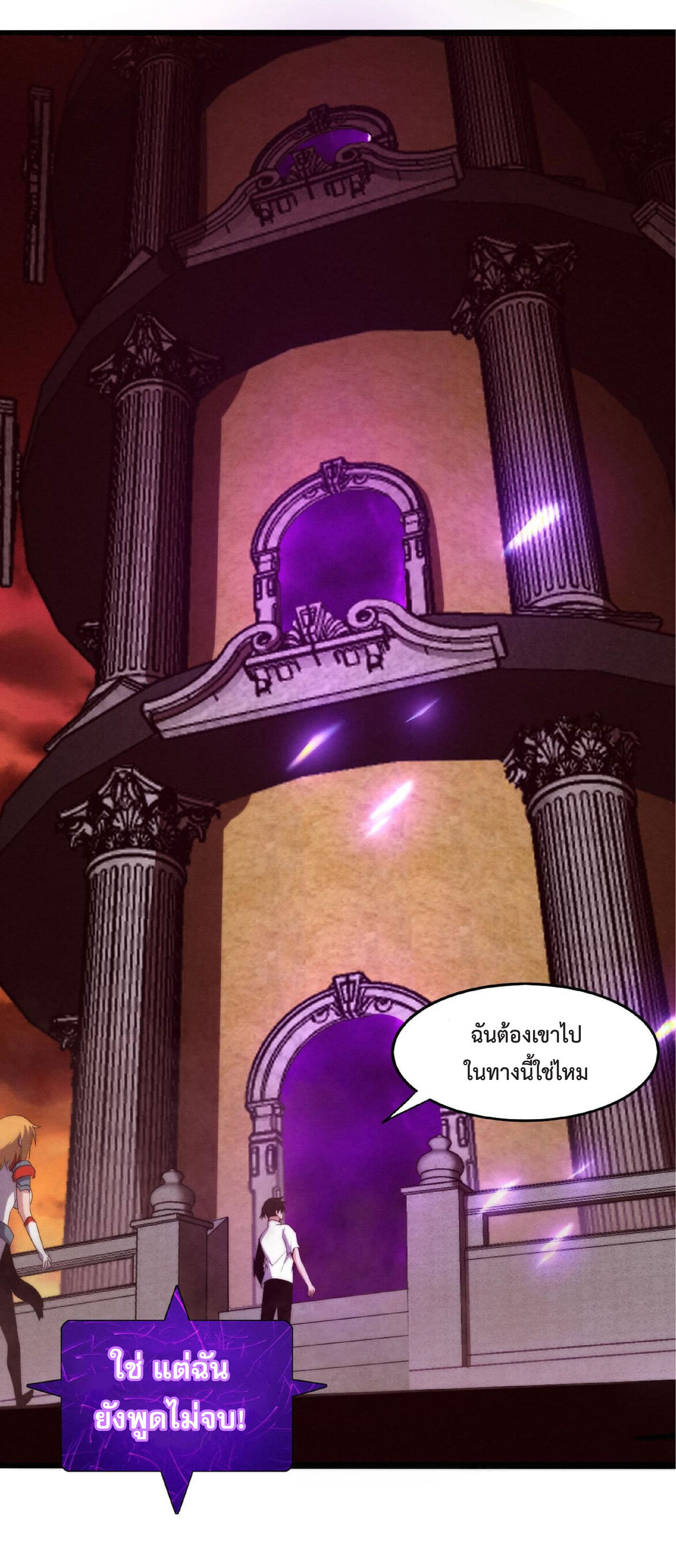 the frenzy of evolution การวิวัฒนาการที่บ้าคลั่ง ตอนที่ 64 หน้า 23